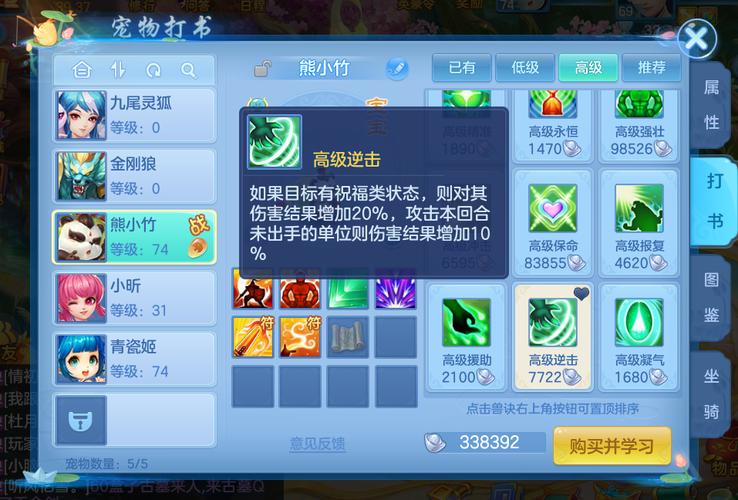 神武宠物技能搭配,神武宠物技能书大全-第2张图片-93游戏 神武宠物技能搭配,神武宠物技能书大全-第2张图片-93游戏