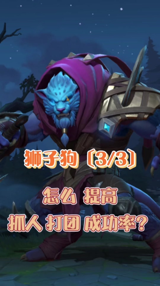 狮子狗技能顺序,狮子狗 技能-第4张图片-93游戏 狮子狗技能顺序,狮子狗 技能-第4张图片-93游戏