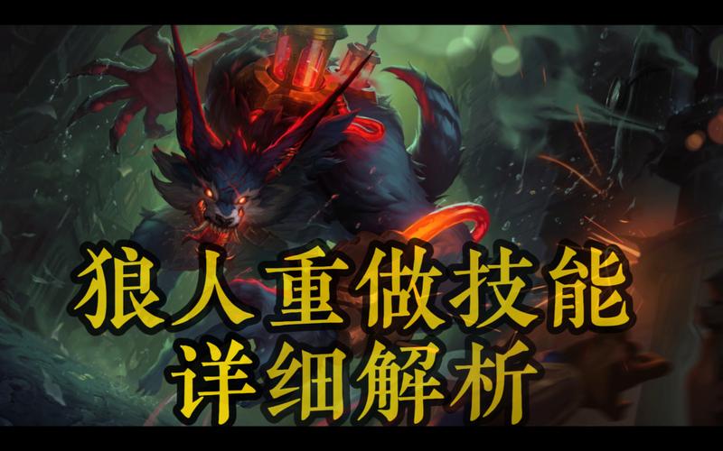 ap狼人技能,狼人a效果-第5张图片-93游戏 ap狼人技能,狼人a效果-第5张图片-93游戏