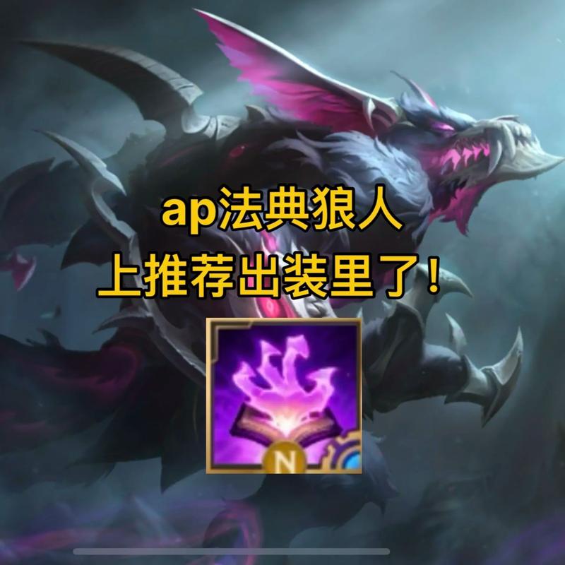 ap狼人技能,狼人a效果-第4张图片-93游戏 ap狼人技能,狼人a效果-第4张图片-93游戏