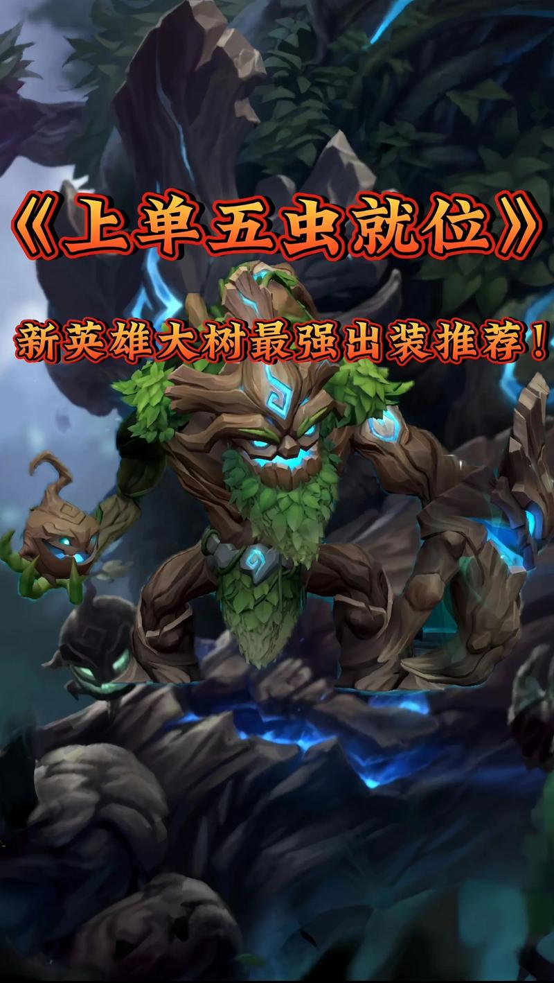 大树r技能？大树技能加成？-第1张图片-93游戏