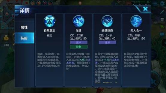 庄周点技能?庄周技能图标-第1张图片-93游戏 庄周点技能?庄周技能图标-第1张图片-93游戏