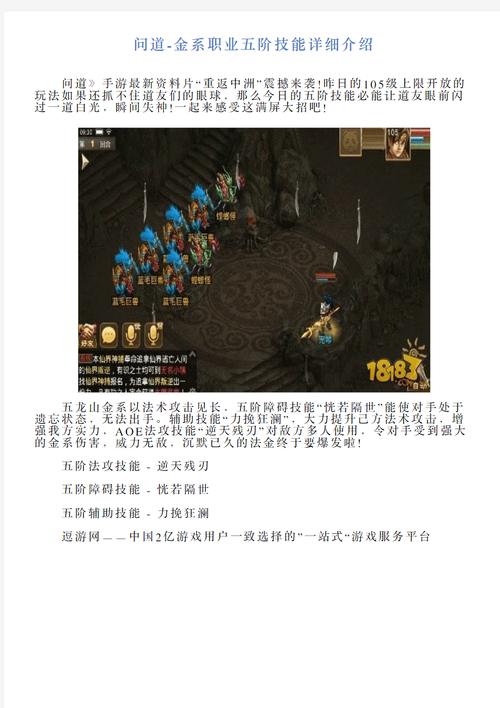 问道手游金系技能？问道手游金系技能大全-第2张图片-93游戏