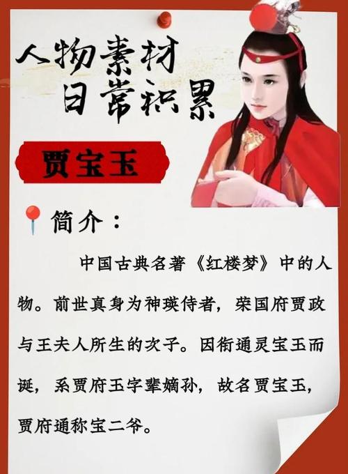 贾宝玉技能?贾宝玉武器-第2张图片-93游戏 贾宝玉技能?贾宝玉武器-第2张图片-93游戏