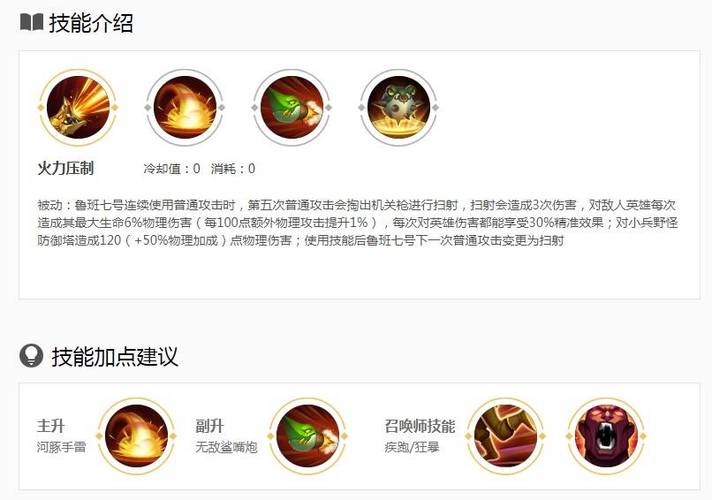 鲁班技能连招？鲁班技能连招口诀-第3张图片-93游戏