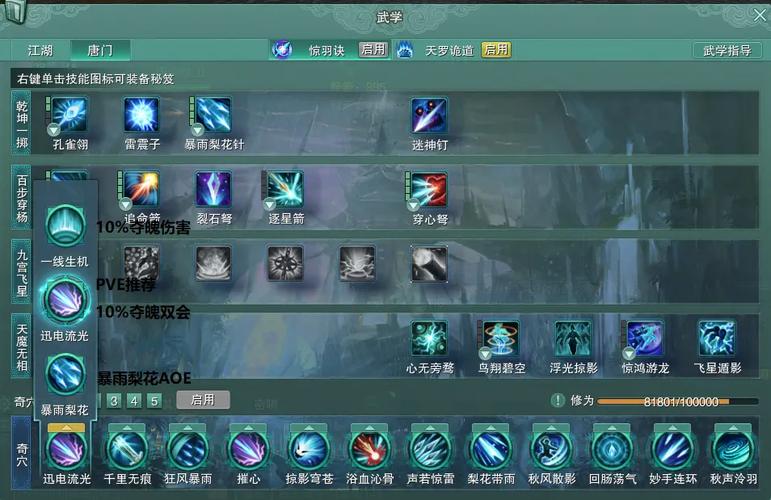 剑网3唐门技能加点?剑网三唐门技能搭配?-第2张图片-93游戏 剑网3唐门技能加点?剑网三唐门技能搭配?-第2张图片-93游戏