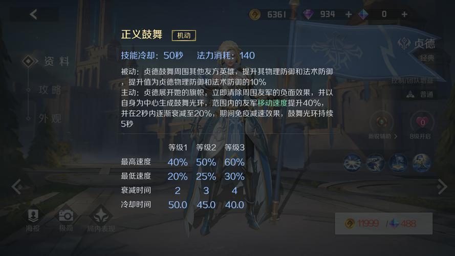 贞德技能本?贞德天赋技能?-第4张图片-93游戏 贞德技能本?贞德天赋技能?-第4张图片-93游戏
