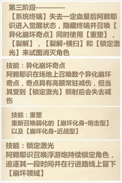 崩坏学园2怪物技能?崩坏学园二怪物属性-第4张图片-93游戏 崩坏学园2怪物技能?崩坏学园二怪物属性-第4张图片-93游戏
