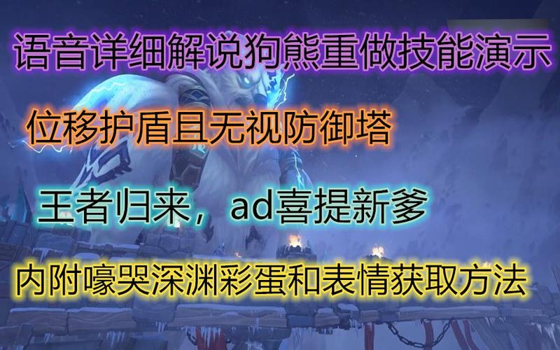 辅助狗熊技能?lol狗熊辅助好还是上单好?-第1张图片-93游戏 辅助狗熊技能?lol狗熊辅助好还是上单好?-第1张图片-93游戏