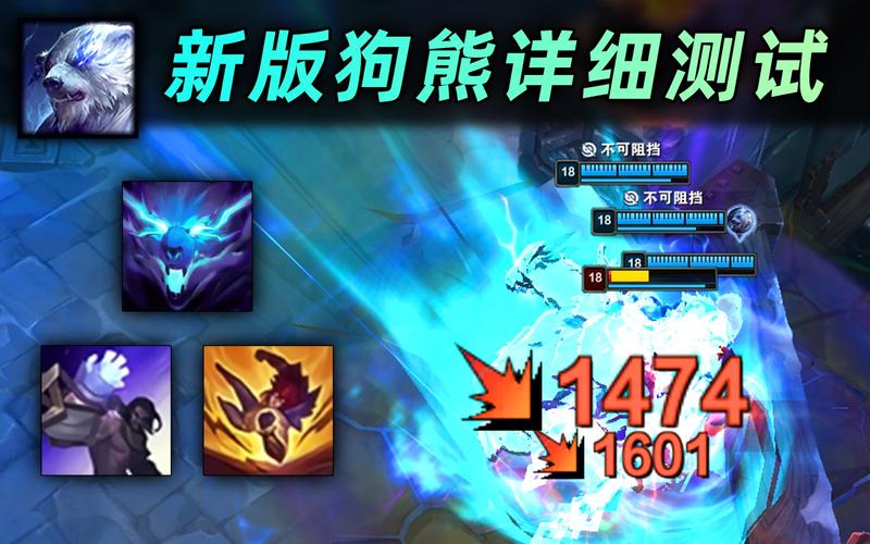 辅助狗熊技能?lol狗熊辅助好还是上单好?-第5张图片-93游戏 辅助狗熊技能?lol狗熊辅助好还是上单好?-第5张图片-93游戏