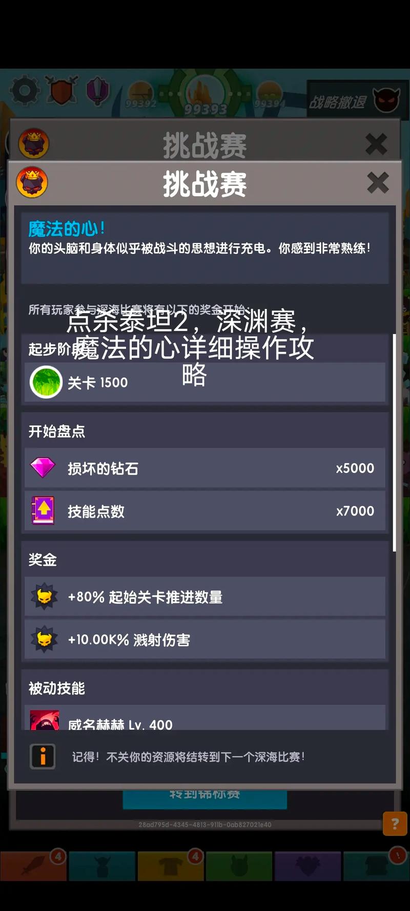 点杀泰坦2技能树?点杀泰坦2伤害算法?-第3张图片-93游戏 点杀泰坦2技能树?点杀泰坦2伤害算法?-第3张图片-93游戏