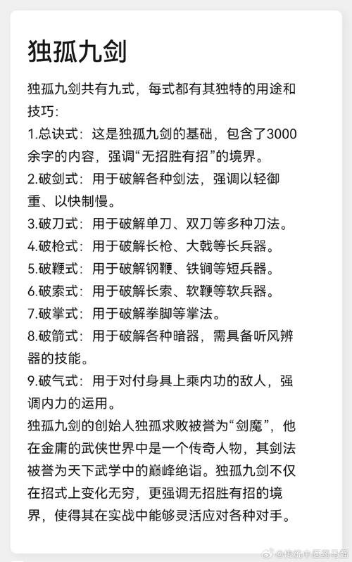 独孤九剑技能,独孤九剑技能描述-第2张图片-93游戏 独孤九剑技能,独孤九剑技能描述-第2张图片-93游戏