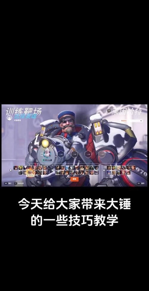 莱茵哈特技能,莱因哈特技能-第4张图片-93游戏 莱茵哈特技能,莱因哈特技能-第4张图片-93游戏