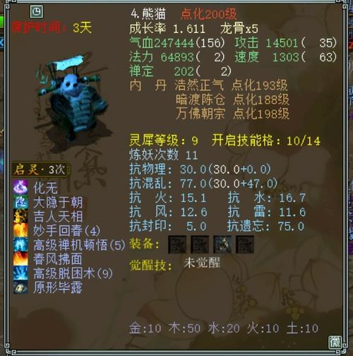 召唤兽技能表，召唤兽技能表大全详细-第1张图片-93游戏