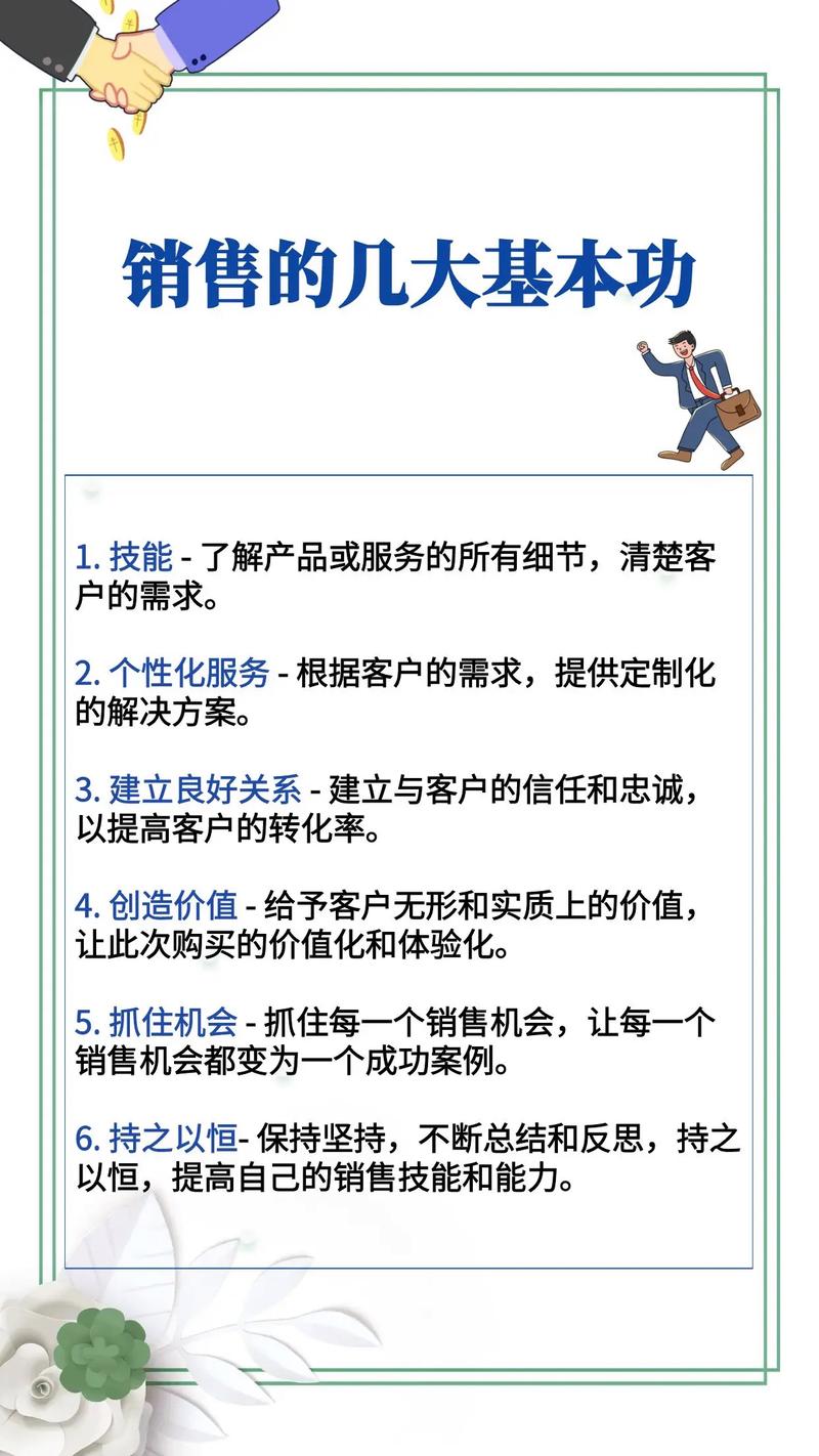 销售必备技能?销售必备技能心得体会?-第2张图片-93游戏 销售必备技能?销售必备技能心得体会?-第2张图片-93游戏