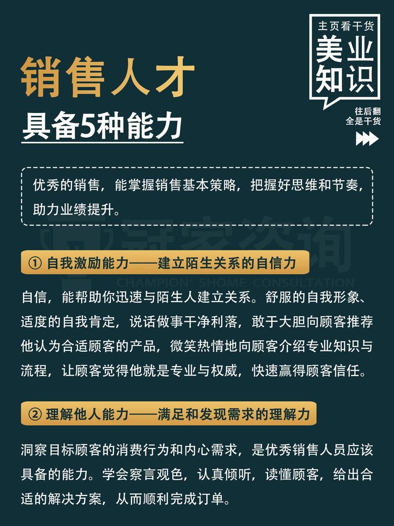 销售必备技能?销售必备技能心得体会?-第7张图片-93游戏 销售必备技能?销售必备技能心得体会?-第7张图片-93游戏