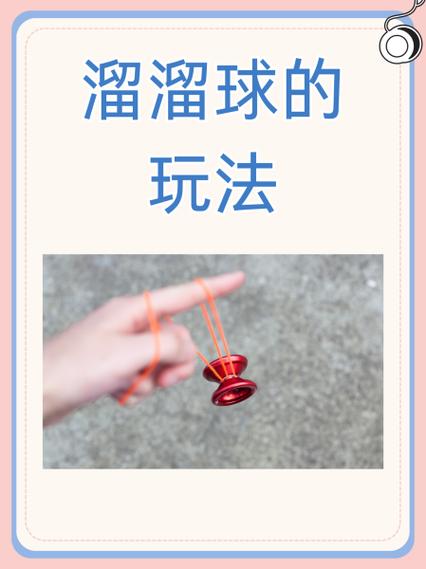 溜溜球技能,溜溜球技能玩法名称-第1张图片-93游戏 溜溜球技能,溜溜球技能玩法名称-第1张图片-93游戏