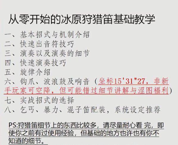 狩猎笛技能?狩猎笛 连招?-第6张图片-93游戏 狩猎笛技能?狩猎笛 连招?-第6张图片-93游戏