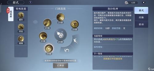 天刀丐帮技能摆放?天刀丐帮怎么加点-第4张图片-93游戏 天刀丐帮技能摆放?天刀丐帮怎么加点-第4张图片-93游戏
