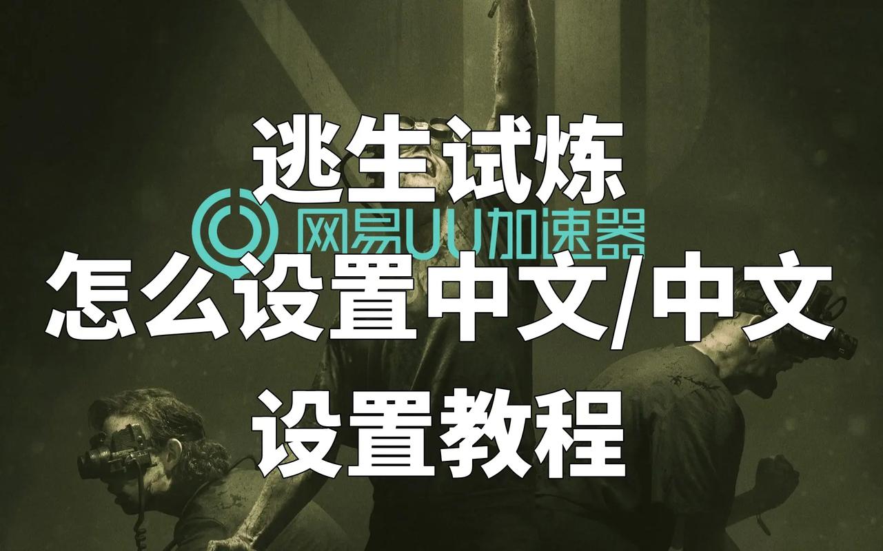 逃生技能攻略,逃生技巧具体有哪些-第8张图片-93游戏 逃生技能攻略,逃生技巧具体有哪些-第8张图片-93游戏