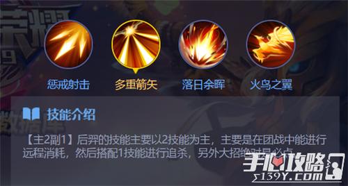 后羿技能点,后羿技能搭配-第5张图片-93游戏 后羿技能点,后羿技能搭配-第5张图片-93游戏