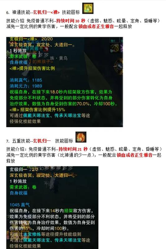诛仙仙画影技能加点,诛仙画影技能大全-第3张图片-93游戏 诛仙仙画影技能加点,诛仙画影技能大全-第3张图片-93游戏