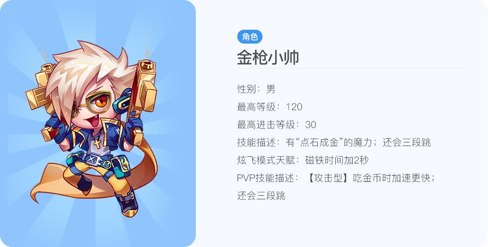 金枪小帅技能?金枪枪法-第8张图片-93游戏 金枪小帅技能?金枪枪法-第8张图片-93游戏