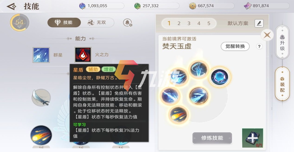 玉虚技能键?玉虚技能连招?-第3张图片-93游戏 玉虚技能键?玉虚技能连招?-第3张图片-93游戏