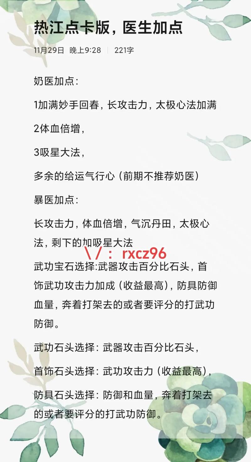 神武医生技能?神武医生怎么加点和宝石?-第5张图片-93游戏 神武医生技能?神武医生怎么加点和宝石?-第5张图片-93游戏