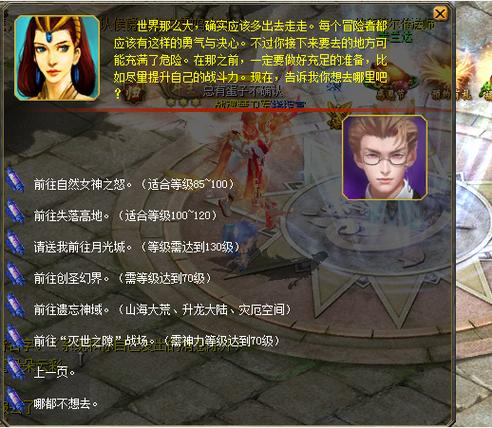 魔域女神技能？魔域女神任务怎么做-第2张图片-93游戏
