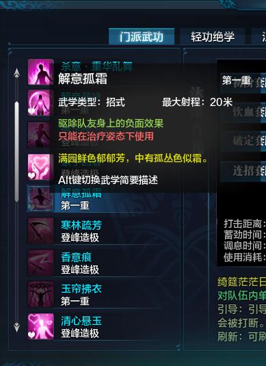 天刀天香技能介绍,天涯明月刀天香的技能-第3张图片-93游戏 天刀天香技能介绍,天涯明月刀天香的技能-第3张图片-93游戏