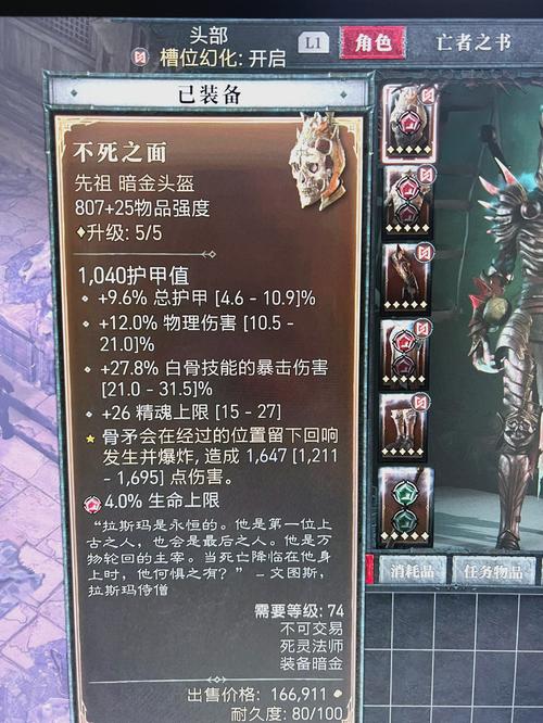 死灵骨矛技能,死灵法师骨矛伤害也太高了-第5张图片-93游戏 死灵骨矛技能,死灵法师骨矛伤害也太高了-第5张图片-93游戏