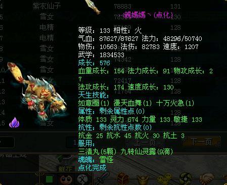 问道电精技能?问道电精属性-第2张图片-93游戏 问道电精技能?问道电精属性-第2张图片-93游戏