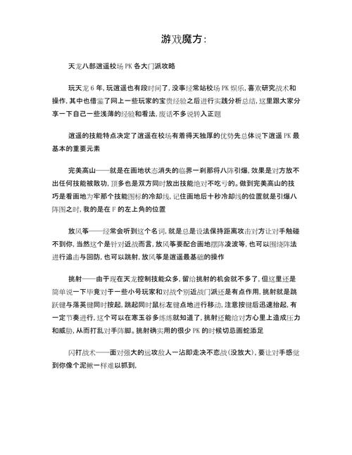 论剑明教技能,论剑装备攻略-第6张图片-93游戏 论剑明教技能,论剑装备攻略-第6张图片-93游戏