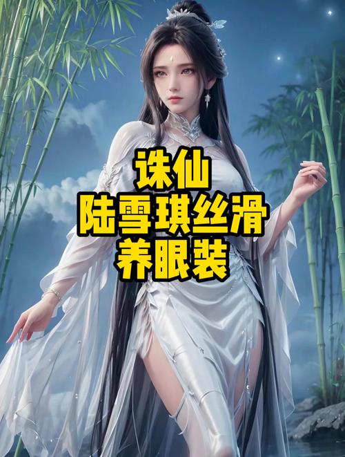 诛仙雪琪装技能,诛仙三雪琪装哪一个好-第2张图片-93游戏 诛仙雪琪装技能,诛仙三雪琪装哪一个好-第2张图片-93游戏