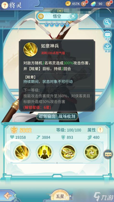 寻仙齐天大圣技能？寻仙齐天大圣技能怎么用-第8张图片-93游戏