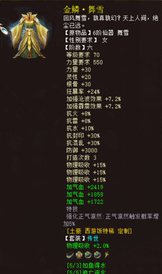 大话西游套装及技能详解,大话西游套装属性都有哪些-第3张图片-93游戏 大话西游套装及技能详解,大话西游套装属性都有哪些-第3张图片-93游戏