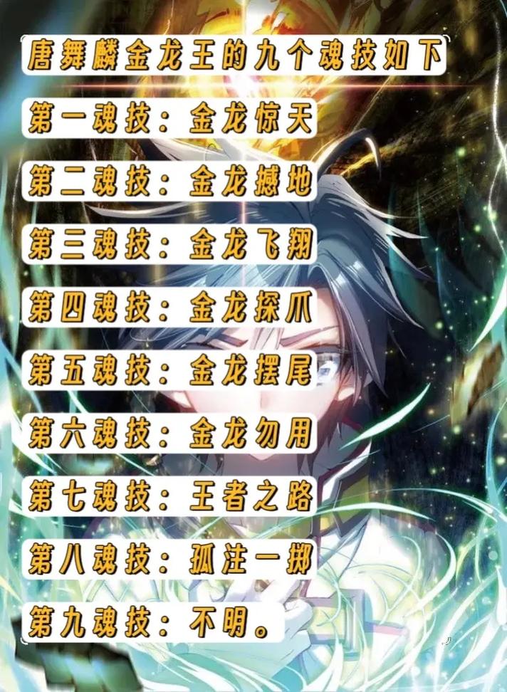 唐舞麟技能?唐舞麟技能魂环介绍?-第1张图片-93游戏 唐舞麟技能?唐舞麟技能魂环介绍?-第1张图片-93游戏