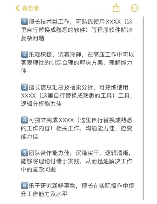 应聘简历技能？应聘简历技能与专长怎么写-第4张图片-93游戏