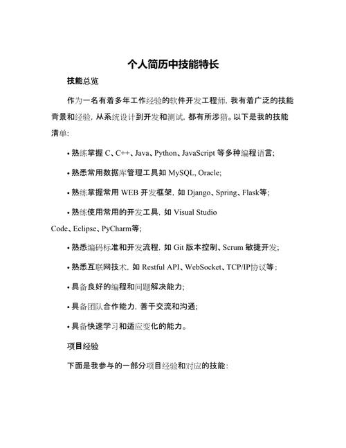 应聘简历技能？应聘简历技能与专长怎么写-第7张图片-93游戏