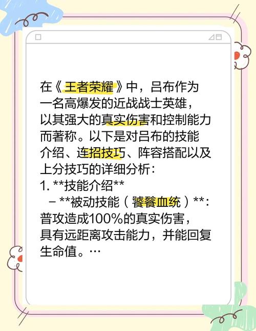 吕布怎么加技能，吕布怎么用技能-第7张图片-93游戏