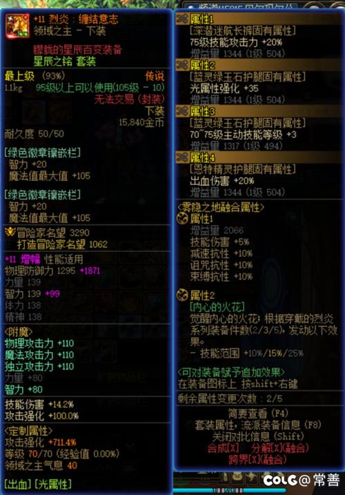 dnf男气功二觉技能？dnf男气功二觉技能叫什么？-第4张图片-93游戏