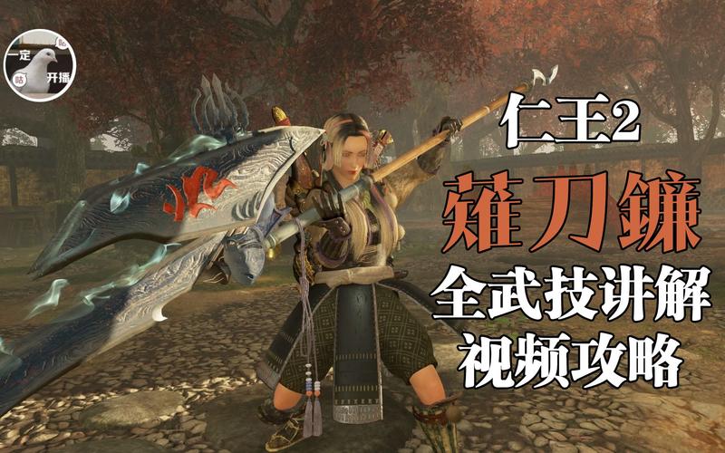 仁王刀技能加点？仁王打刀技能加点？-第3张图片-93游戏