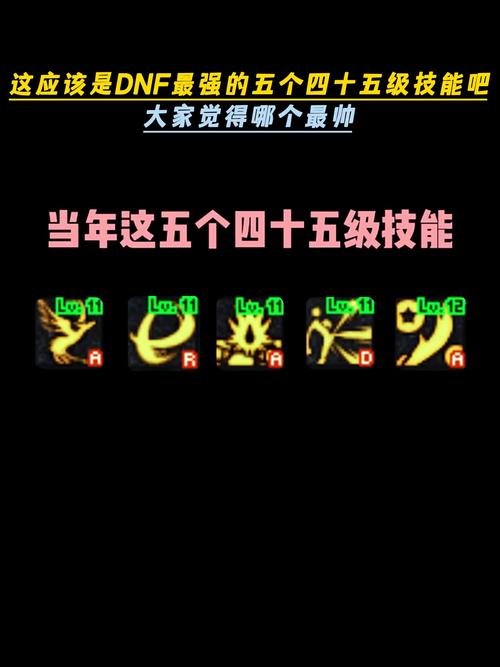 最强45技能，dnf45级技能伤害排名-第2张图片-93游戏