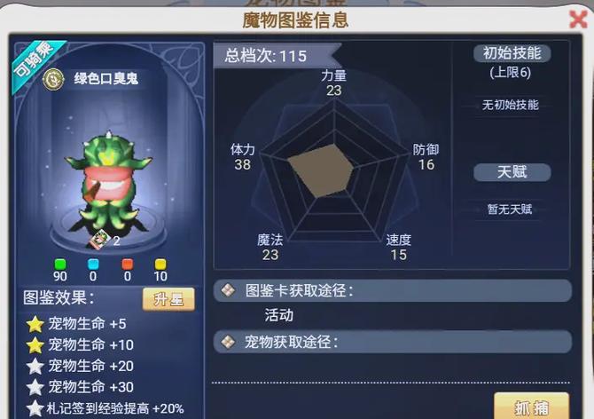 宠物技能评分？宠物技能评分表-第1张图片-93游戏