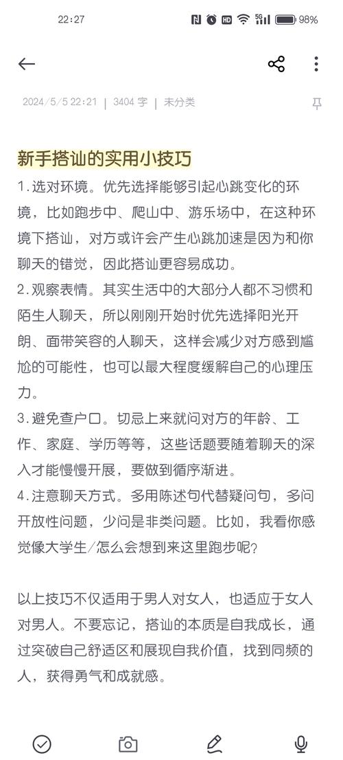 搭讪技能,搭讪技巧大师-第4张图片-93游戏 搭讪技能,搭讪技巧大师-第4张图片-93游戏
