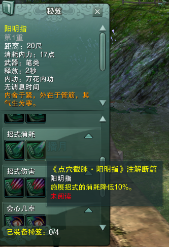 剑网三技能名？剑网三技能名好听？-第6张图片-93游戏