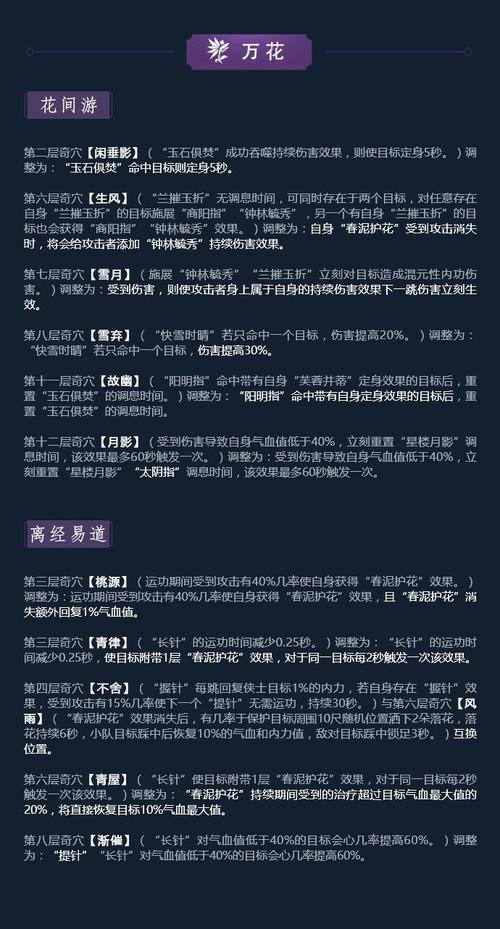 剑网三技能名？剑网三技能名好听？-第7张图片-93游戏