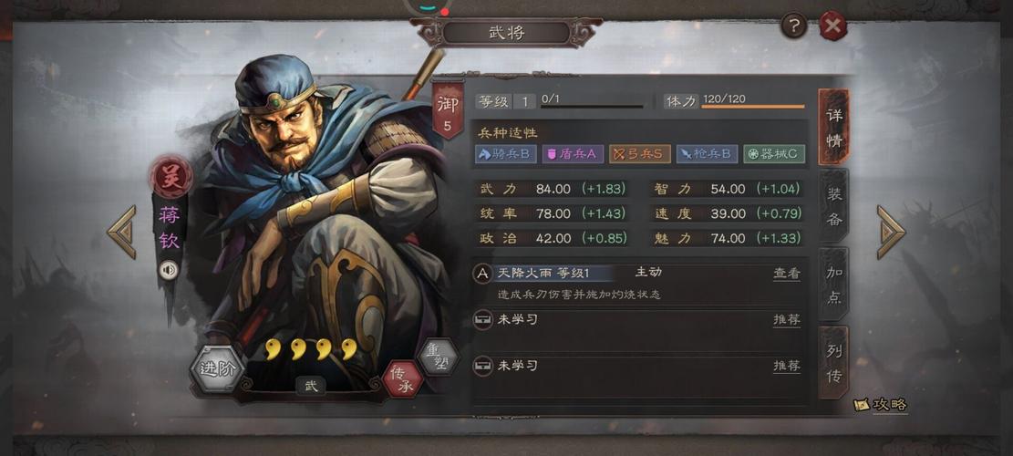 蒋钦技能？蒋钦带什么兵书？-第2张图片-93游戏