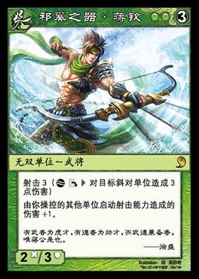 蒋钦技能？蒋钦带什么兵书？-第7张图片-93游戏